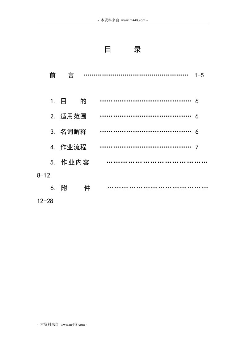 《业之峰装饰公司装修施工标准规范手册》(38页)