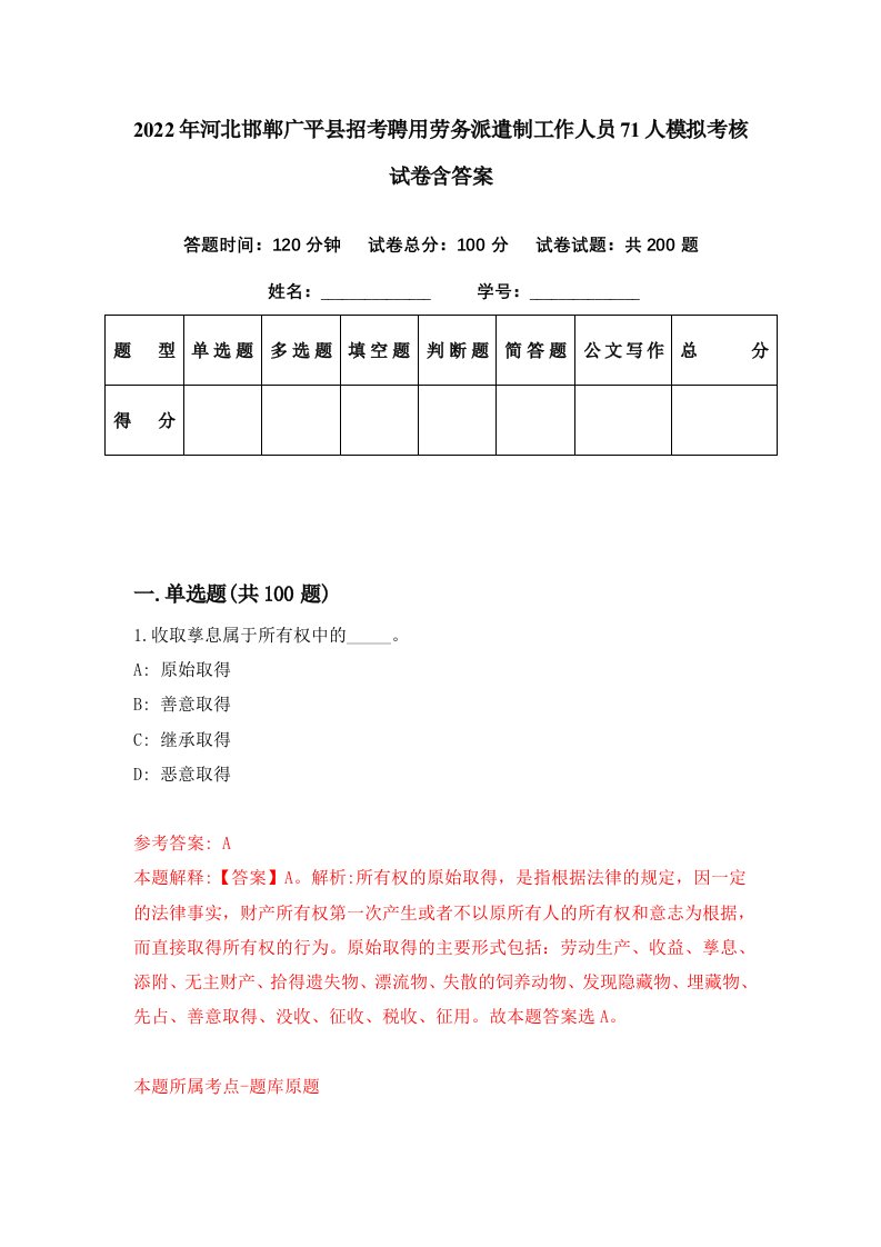 2022年河北邯郸广平县招考聘用劳务派遣制工作人员71人模拟考核试卷含答案5