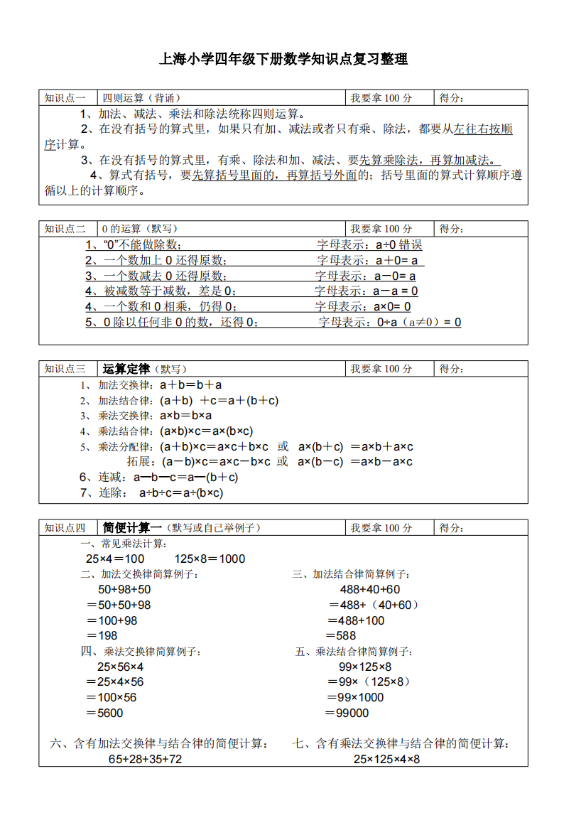 上海小学四年级下册数学知识点复习资料——洪海影士原创419