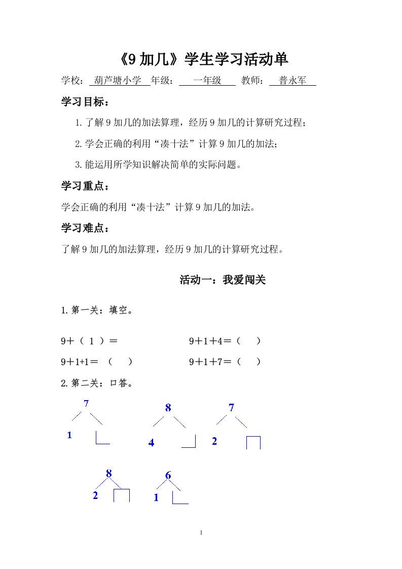 9加几的学生学习活动单