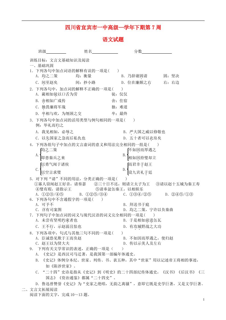 四川省宜宾市一中高二语文下学期第7周试题