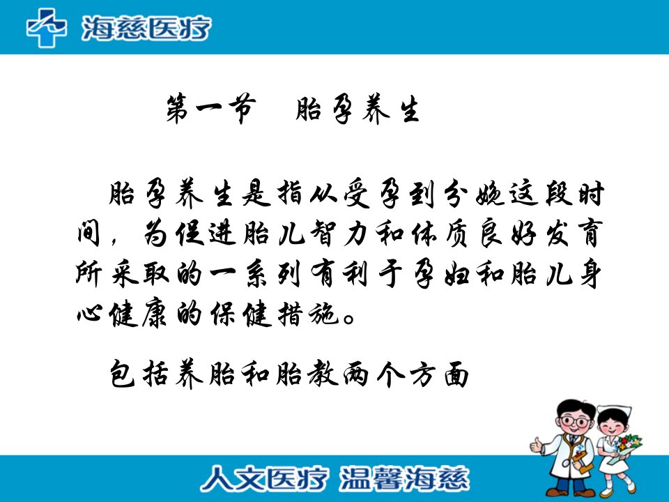 中医养生学第十九章