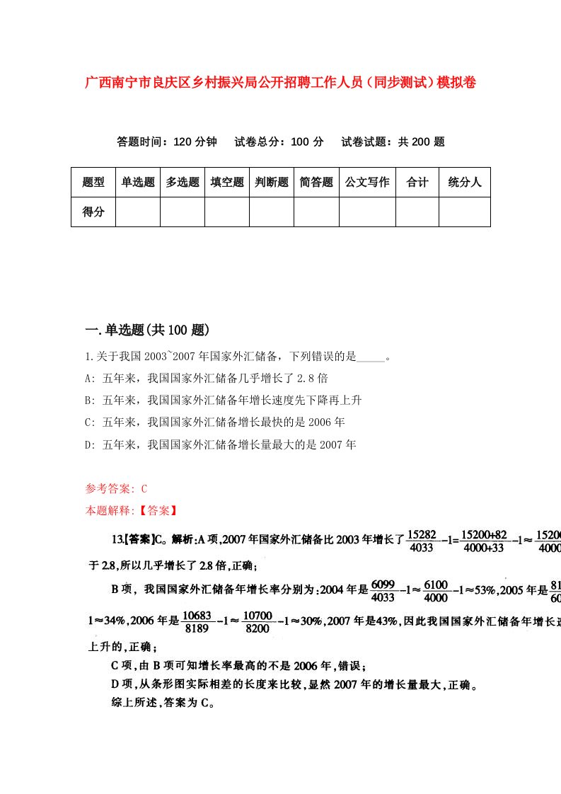 广西南宁市良庆区乡村振兴局公开招聘工作人员同步测试模拟卷第32次