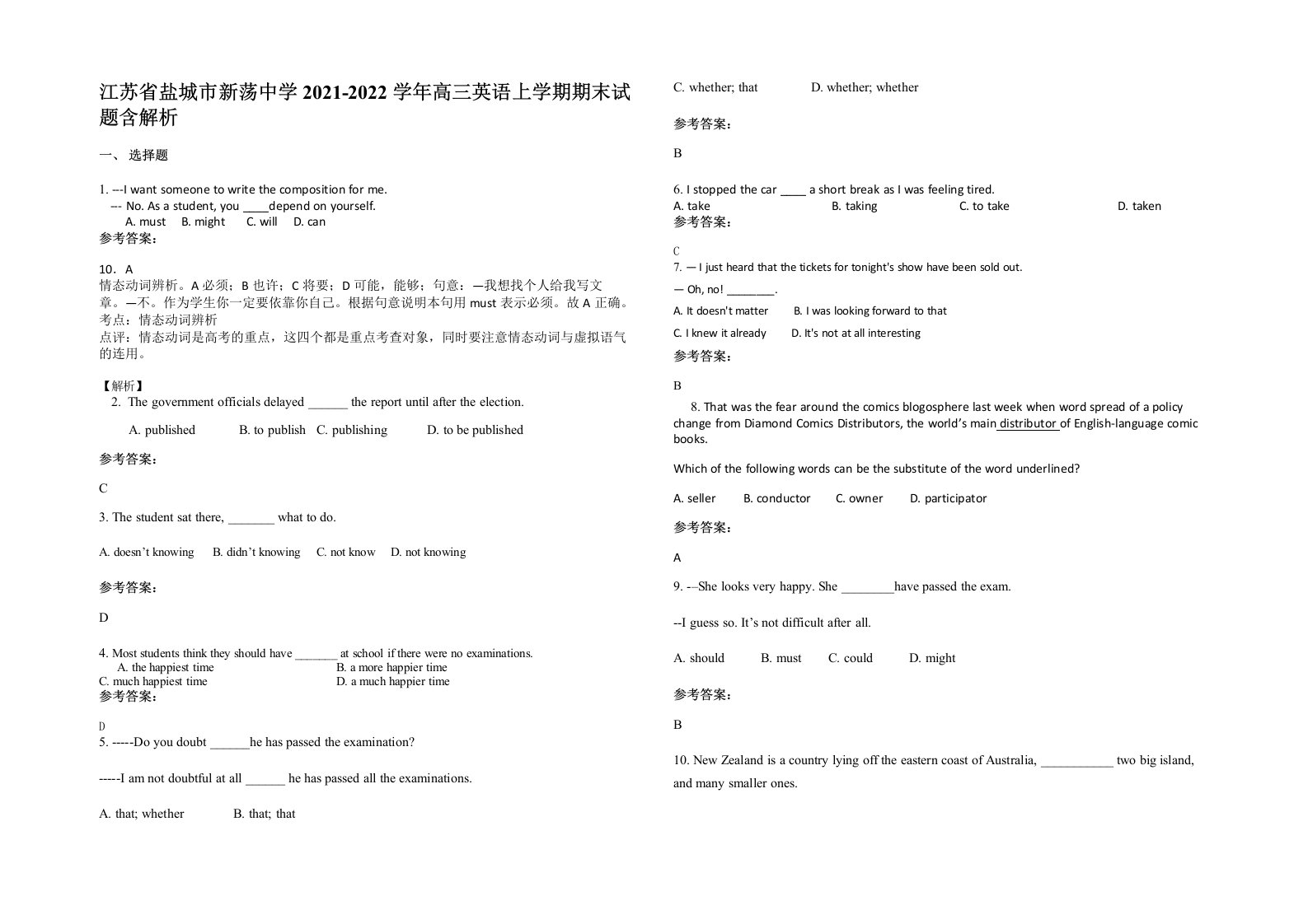 江苏省盐城市新荡中学2021-2022学年高三英语上学期期末试题含解析