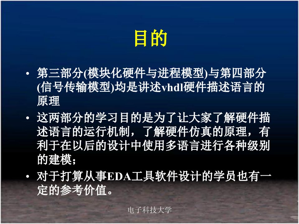 可编程ASIC设计及应用李广军模块化硬件与进程模型