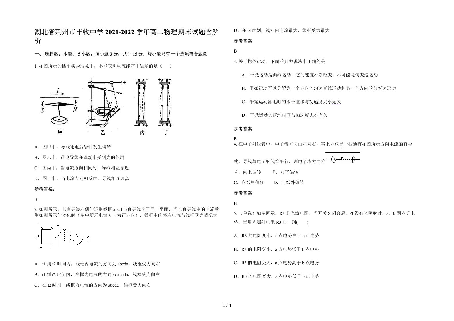 湖北省荆州市丰收中学2021-2022学年高二物理期末试题含解析