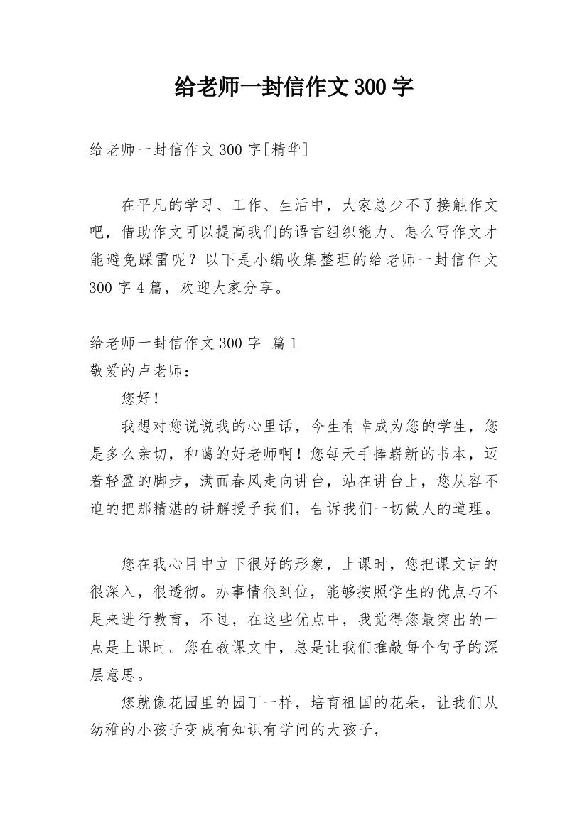 给老师一封信作文300字_135