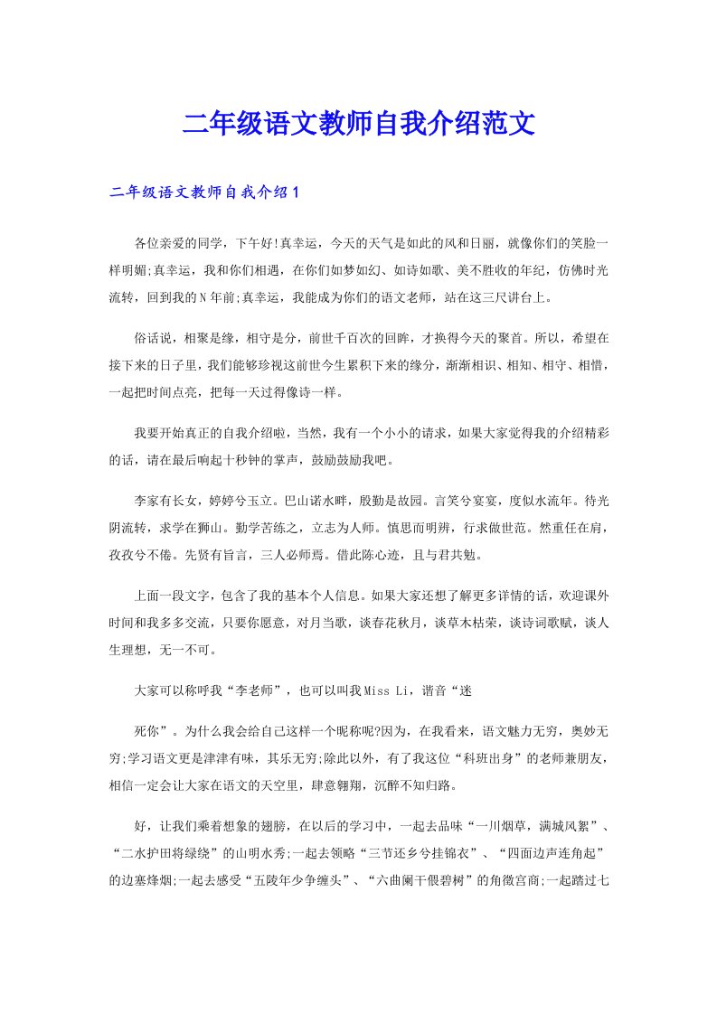 二年级语文教师自我介绍范文