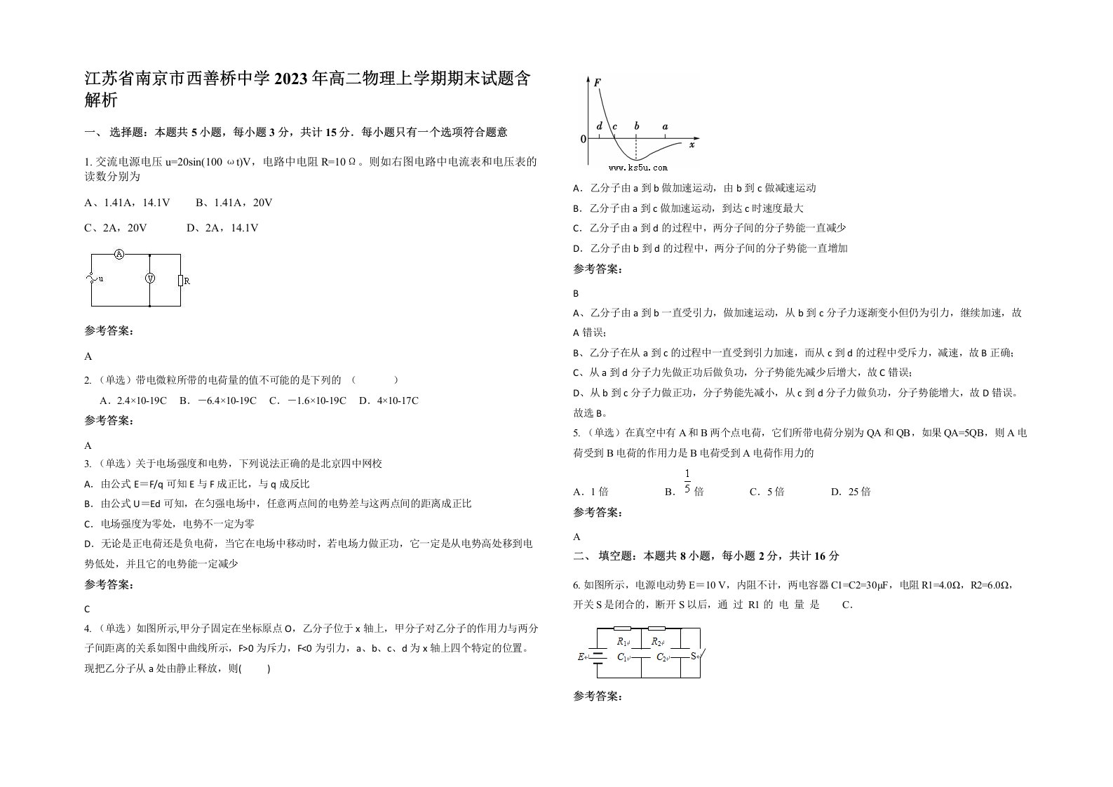 江苏省南京市西善桥中学2023年高二物理上学期期末试题含解析