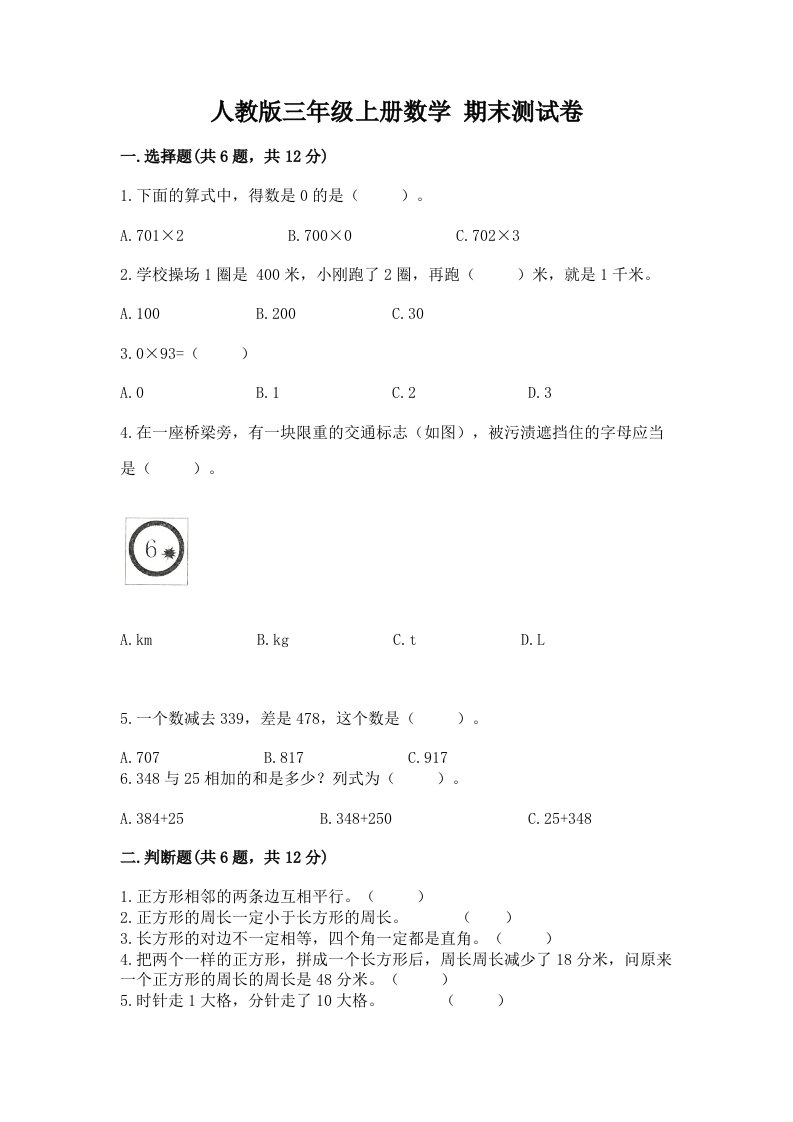 人教版三年级上册数学