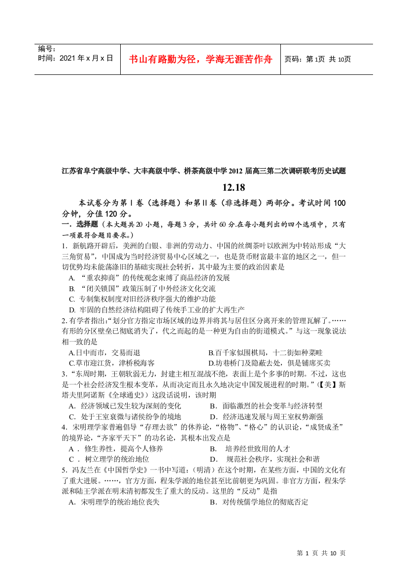 某中学高三第二次调研联考历史试题