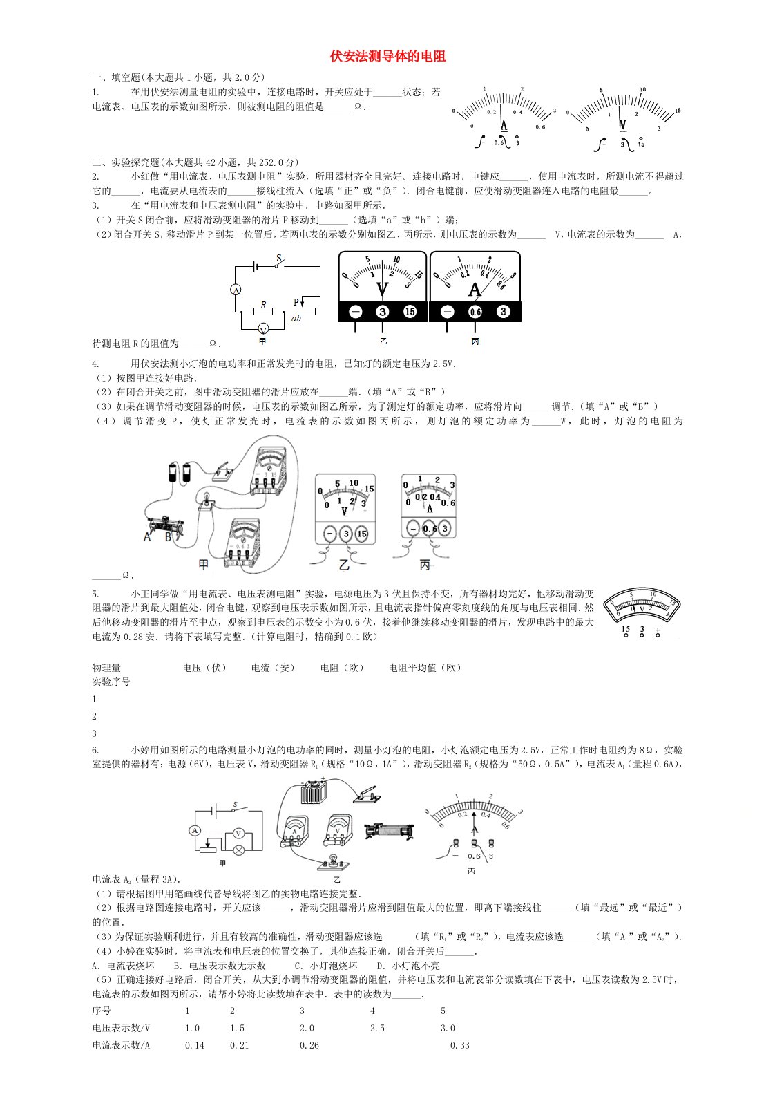 全国通用中考物理伏安法测导体的电阻专项练习