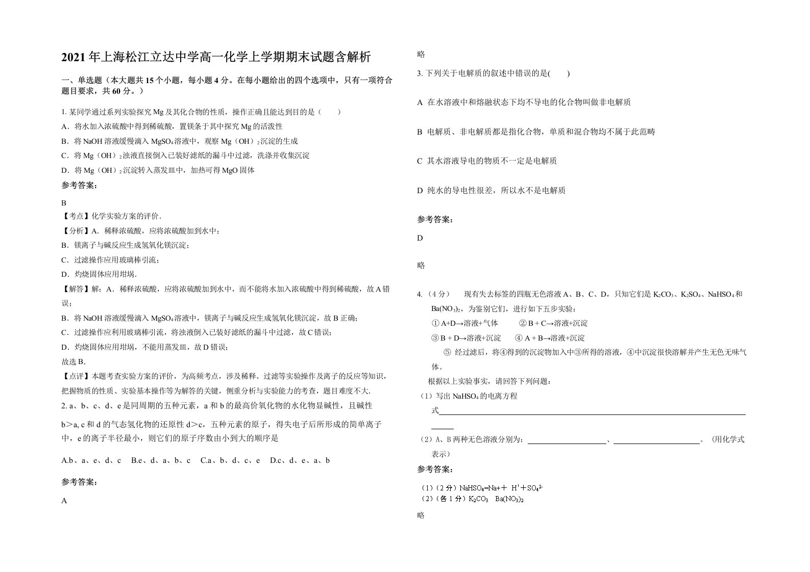 2021年上海松江立达中学高一化学上学期期末试题含解析