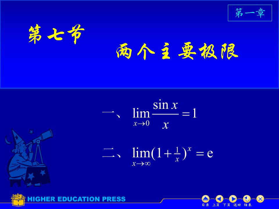 高等数学