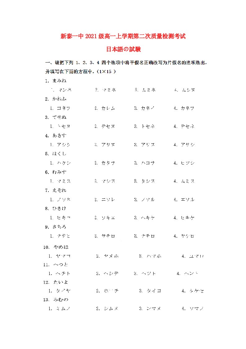 高一日语上学期第二次质量检测(12月)试题(无答案)