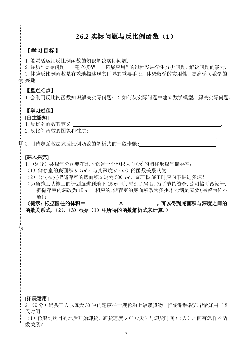 反比例函数的实际应用（2)