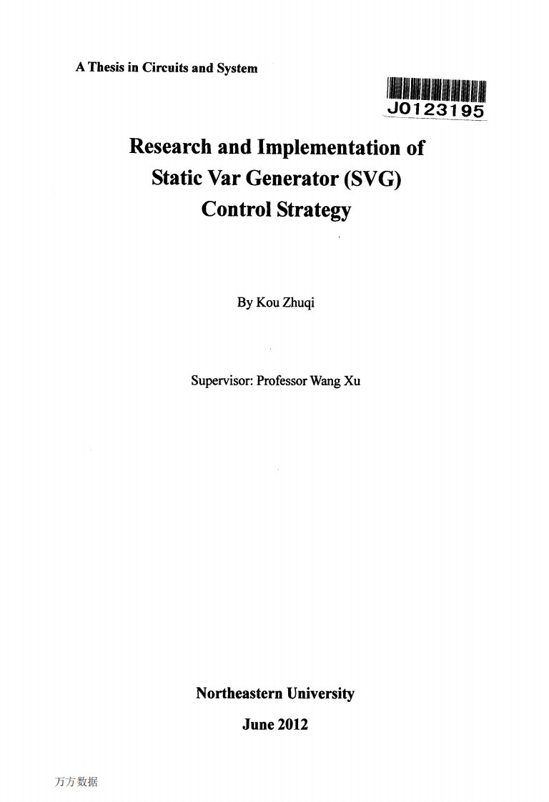 静止无功发生器(svg)控制策略的研究和实现
