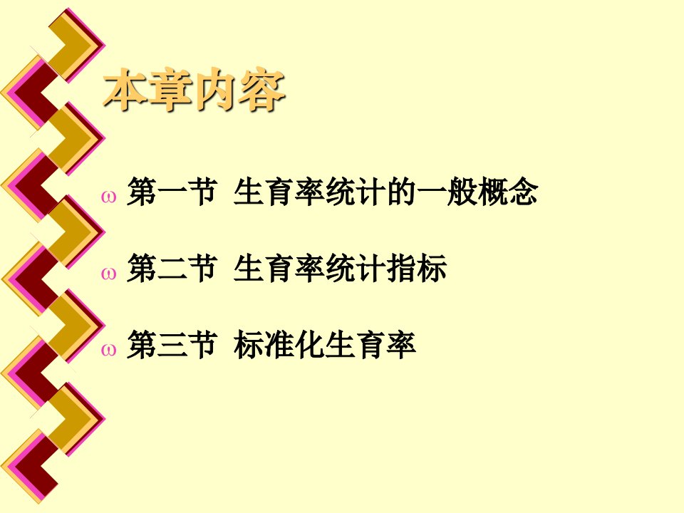 人口统计学第四章教学课件人口统计资料的搜集与整理