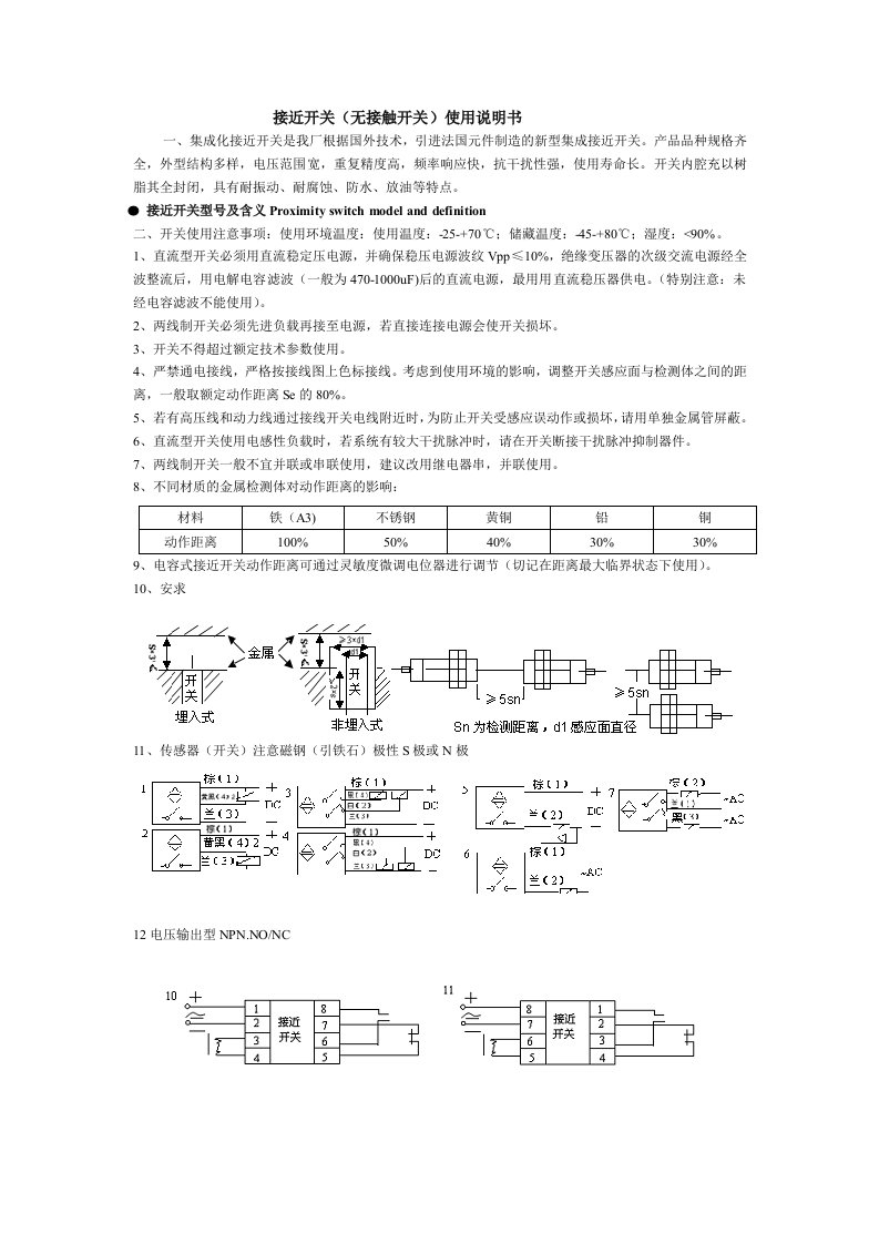 接近开关使用说明书