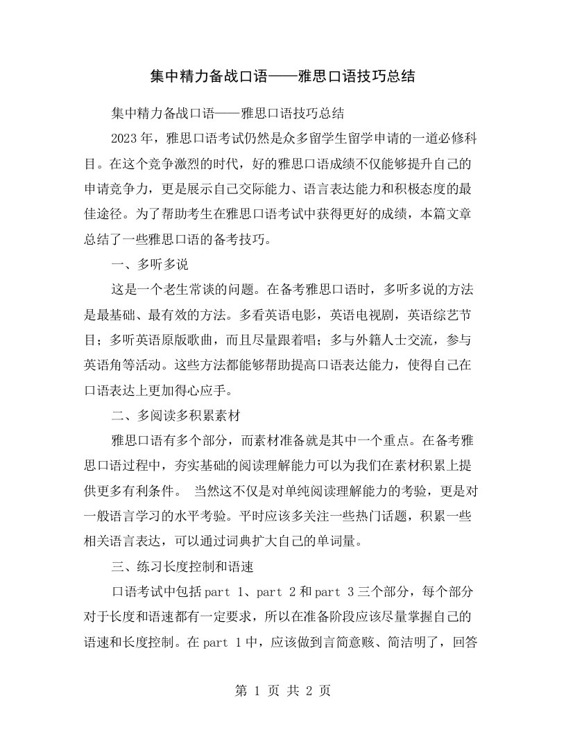 集中精力备战口语——雅思口语技巧总结