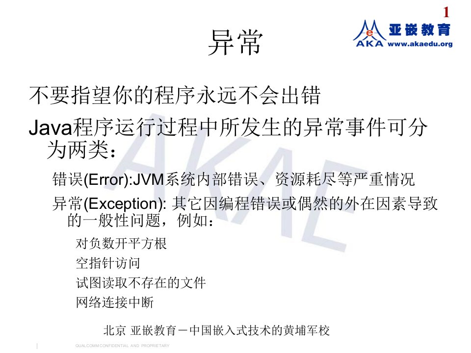 2天学会java0101上午java语言基础