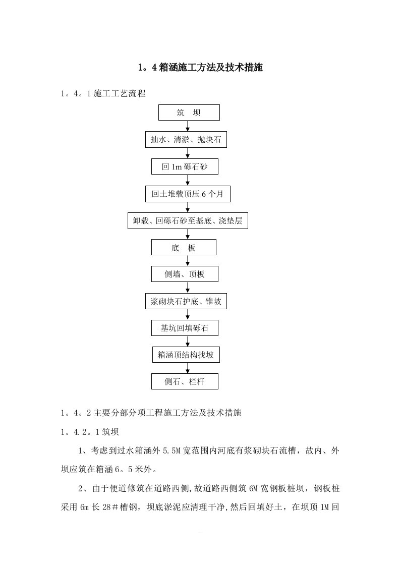 箱涵工程施工方法