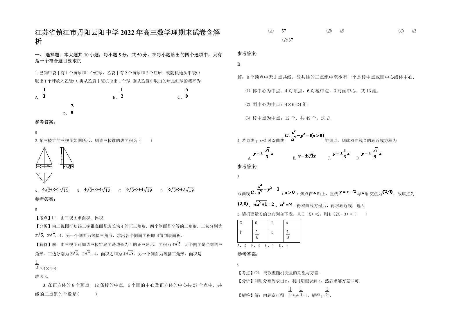 江苏省镇江市丹阳云阳中学2022年高三数学理期末试卷含解析