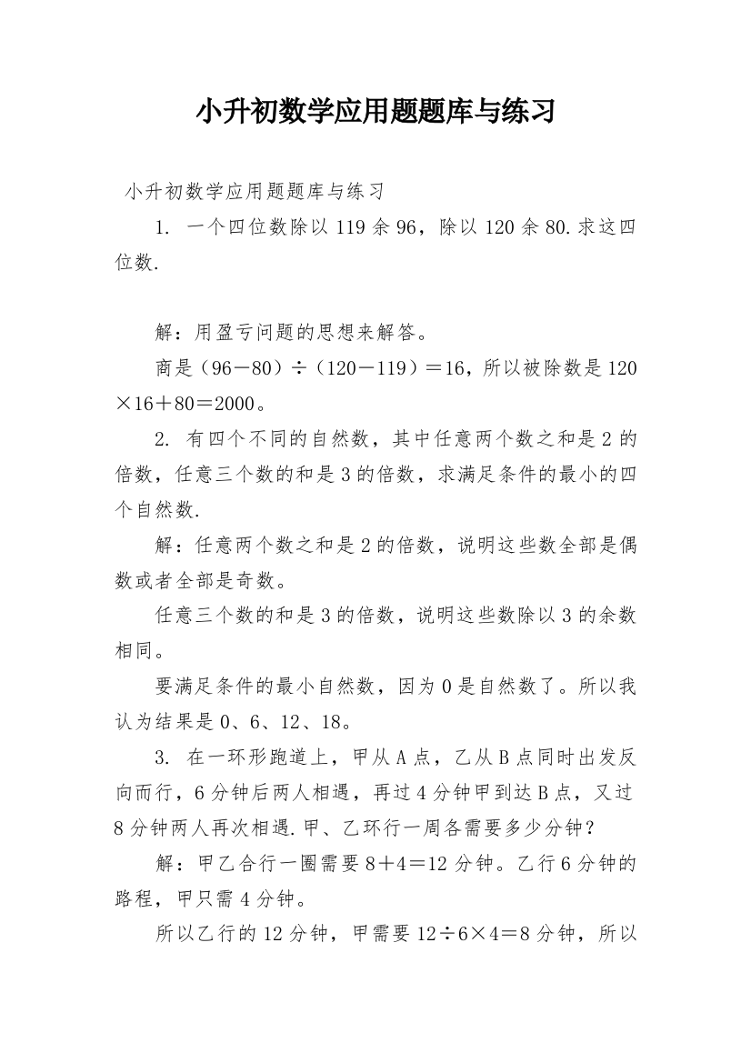 小升初数学应用题题库与练习