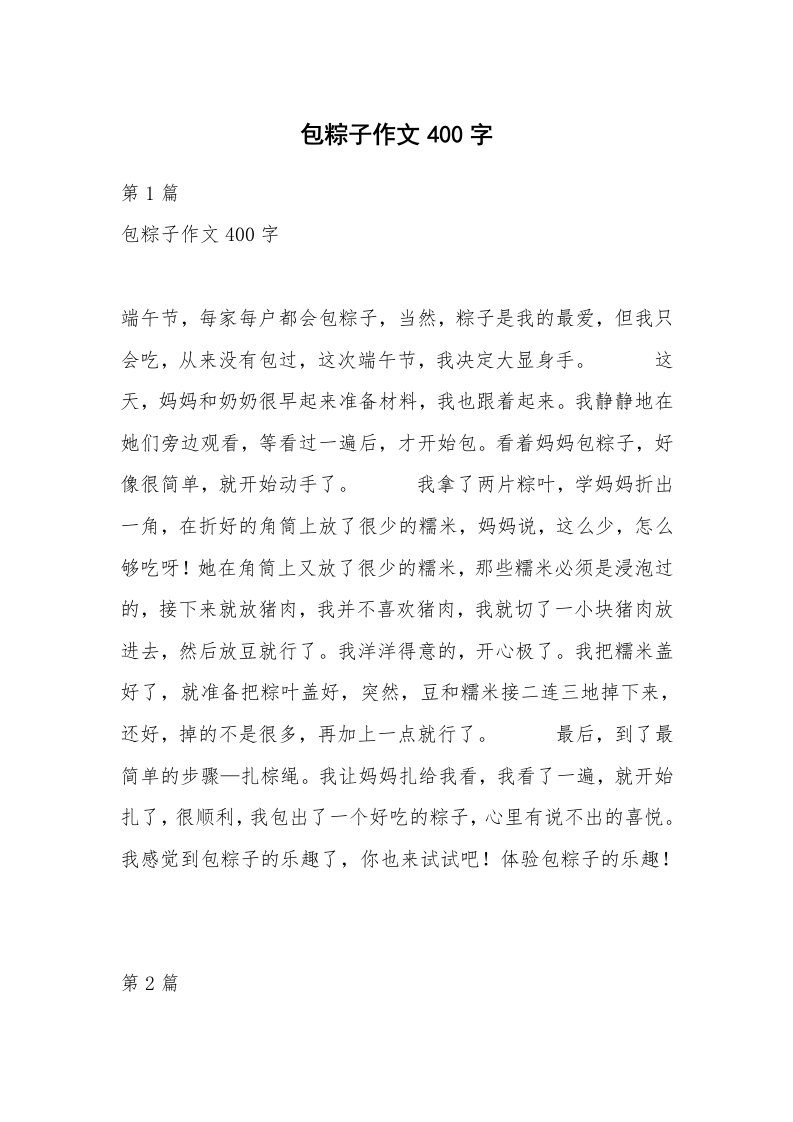 包粽子作文400字