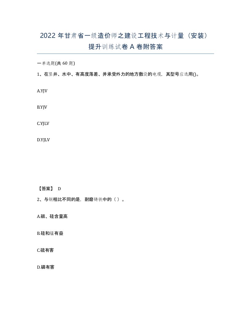 2022年甘肃省一级造价师之建设工程技术与计量安装提升训练试卷A卷附答案