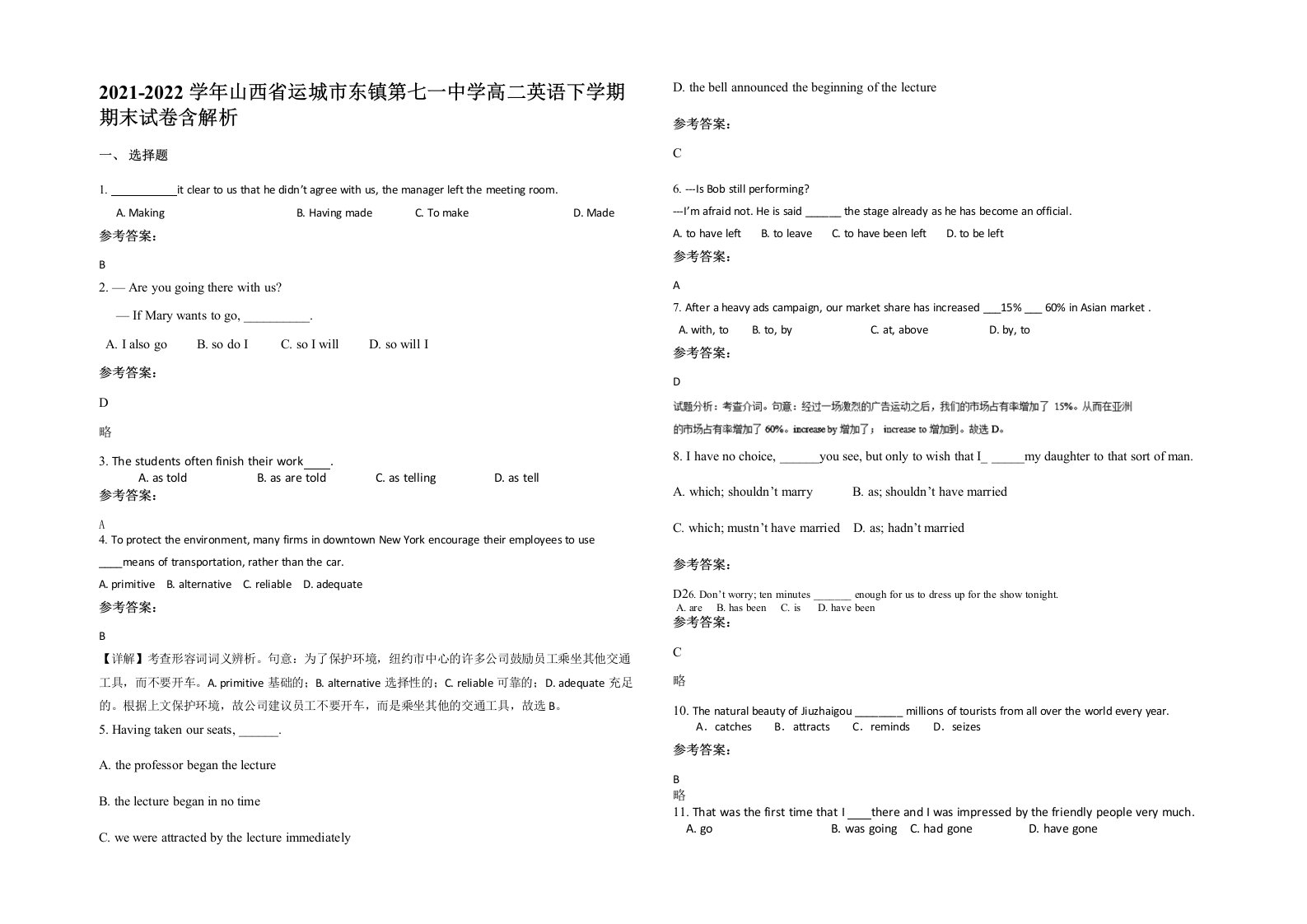 2021-2022学年山西省运城市东镇第七一中学高二英语下学期期末试卷含解析