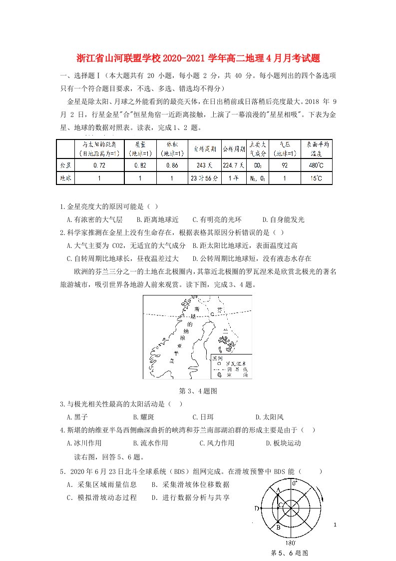 浙江省山河联盟学校2020_2021学年高二地理4月月考试题2021042101100