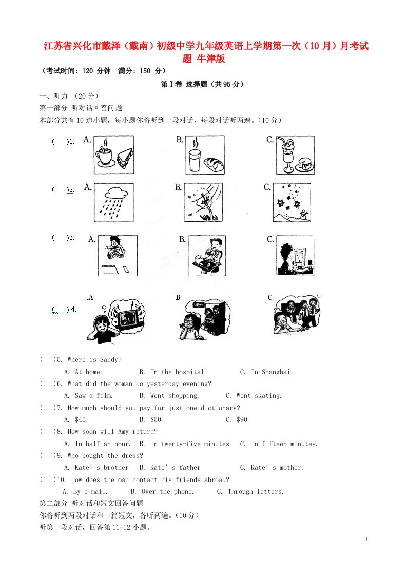 江苏省兴化市戴泽（戴南）初级中学九级英语上学期第一次（10月）月考试题