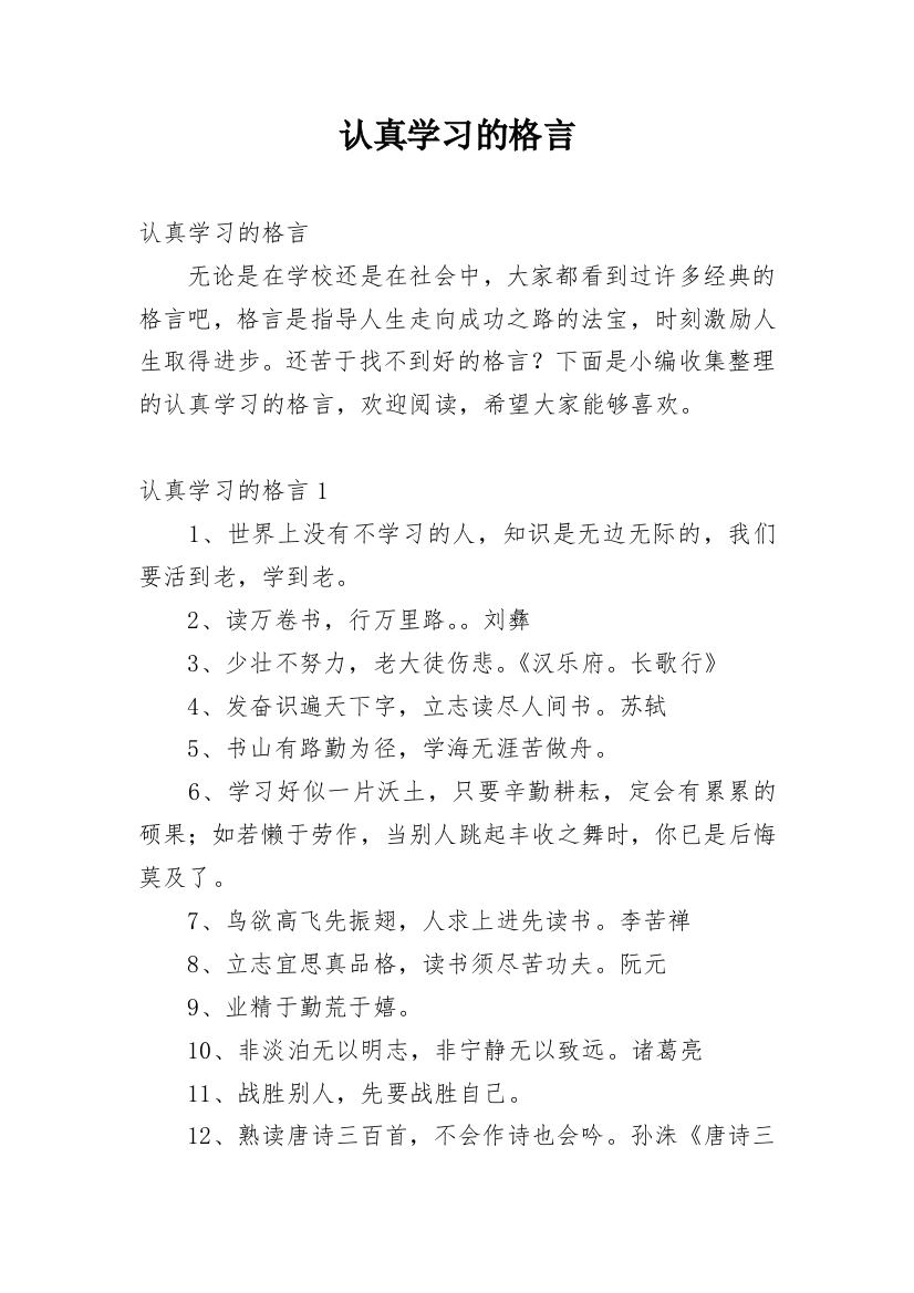 认真学习的格言