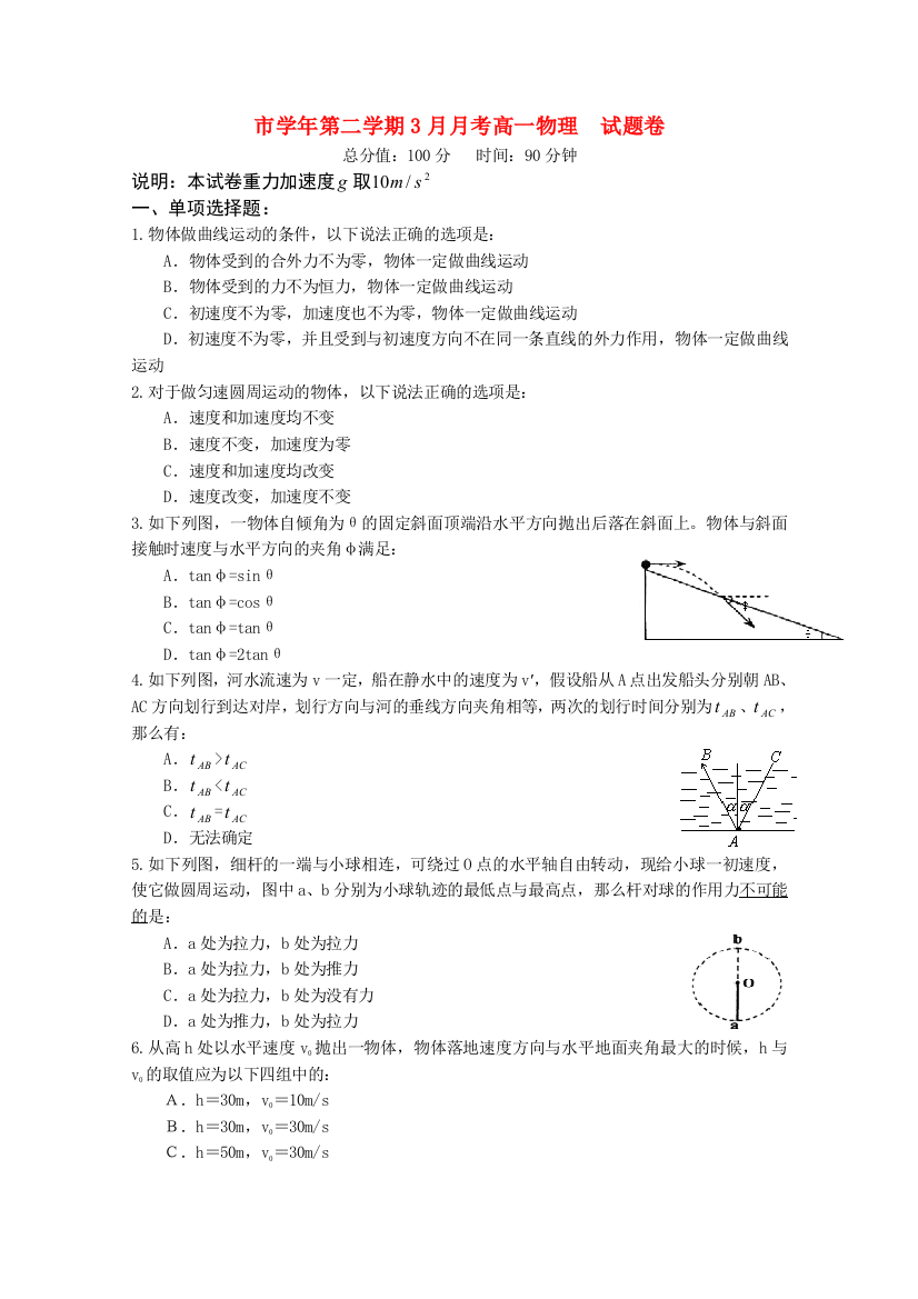 （高中物理）一第二学期3月月考高一物理试题卷