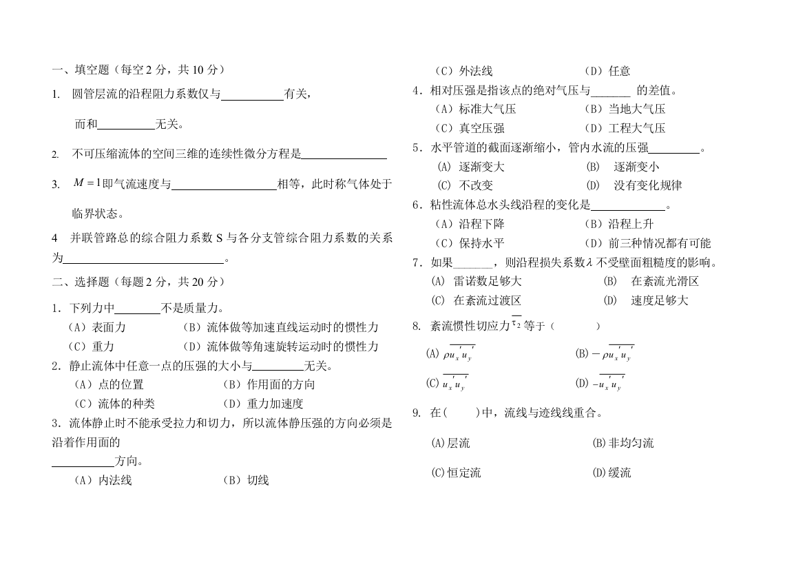 合肥工业大学流体力学试卷