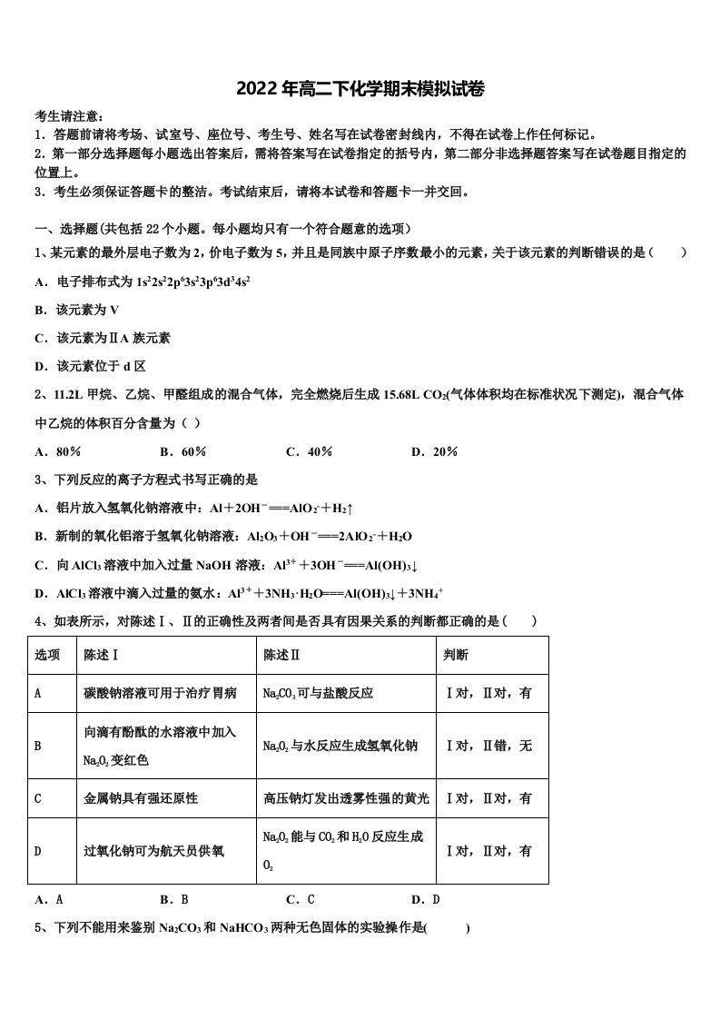 山东省胶州市第一中学等2021-2022学年化学高二下期末调研模拟试题含解析