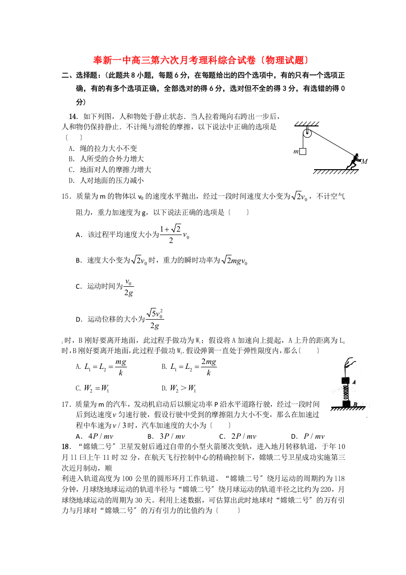 （高中物理）奉新一中高三第六次月考理科综合试卷（物理试题）