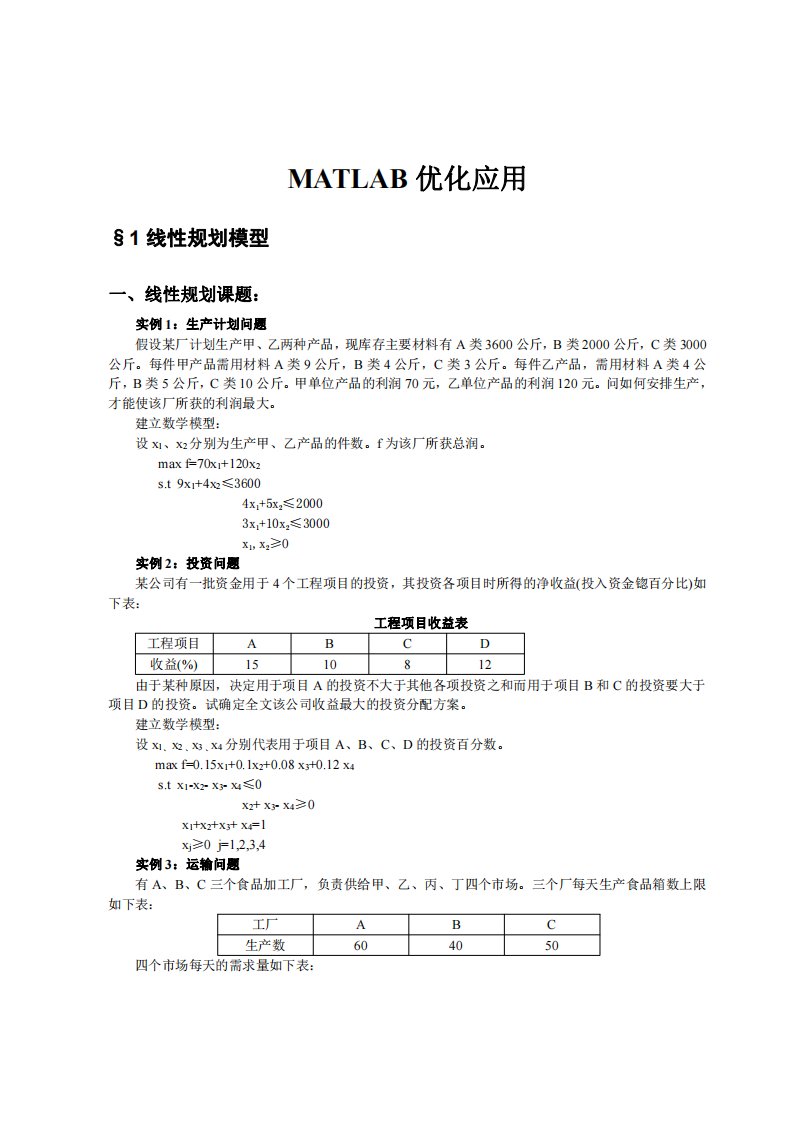 Matlab中求函数的最小值