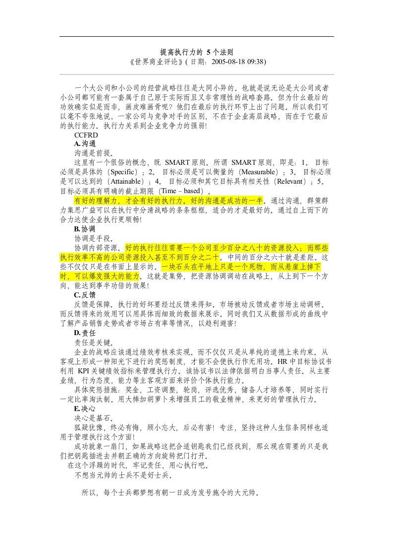 提高执行力的5个法则(1)