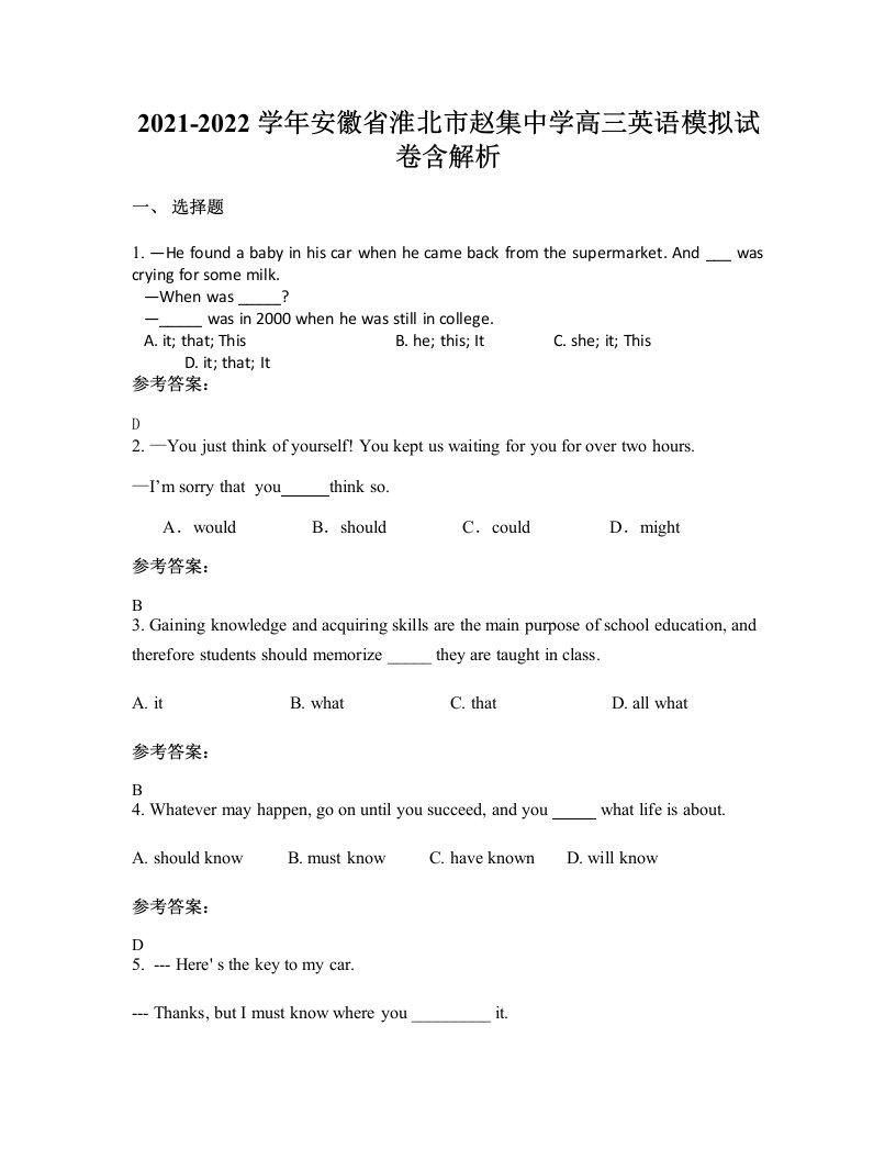 2021-2022学年安徽省淮北市赵集中学高三英语模拟试卷含解析