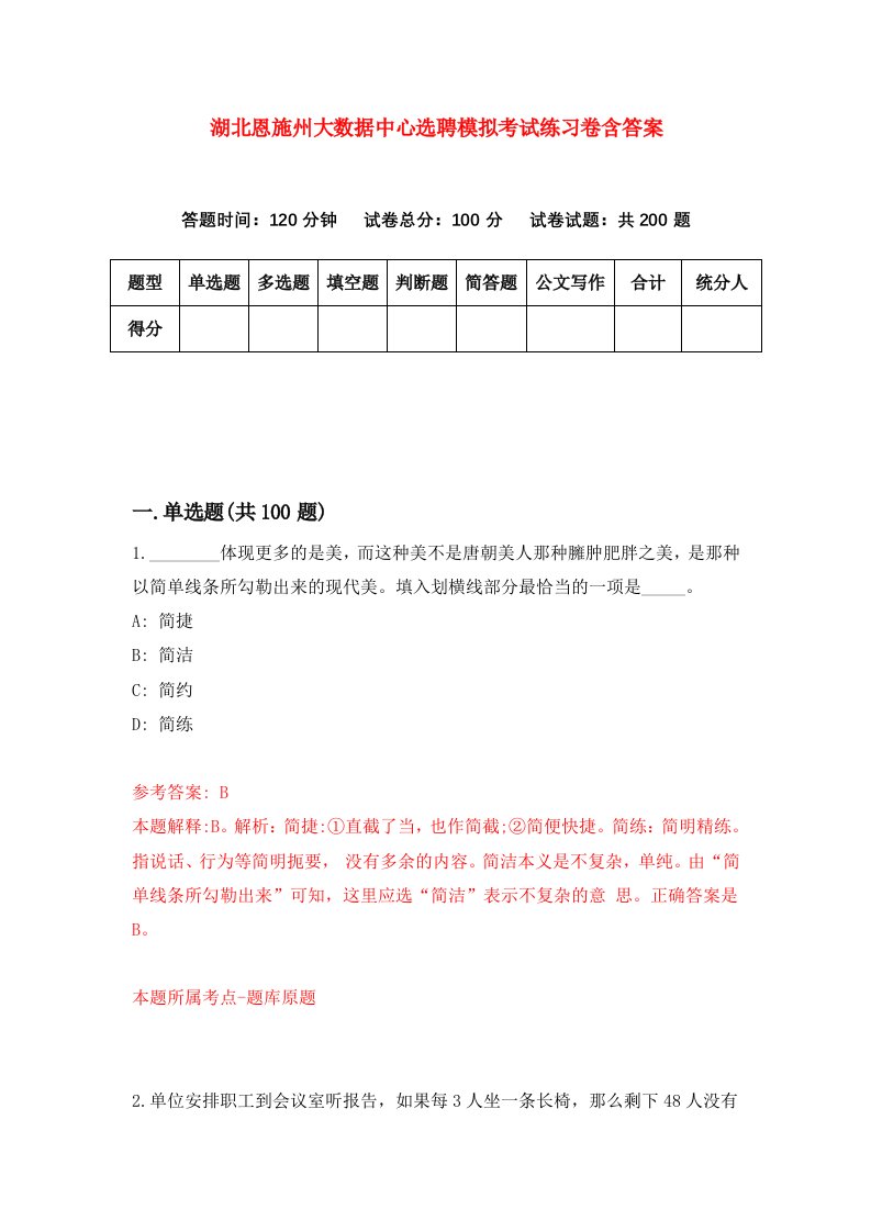 湖北恩施州大数据中心选聘模拟考试练习卷含答案4