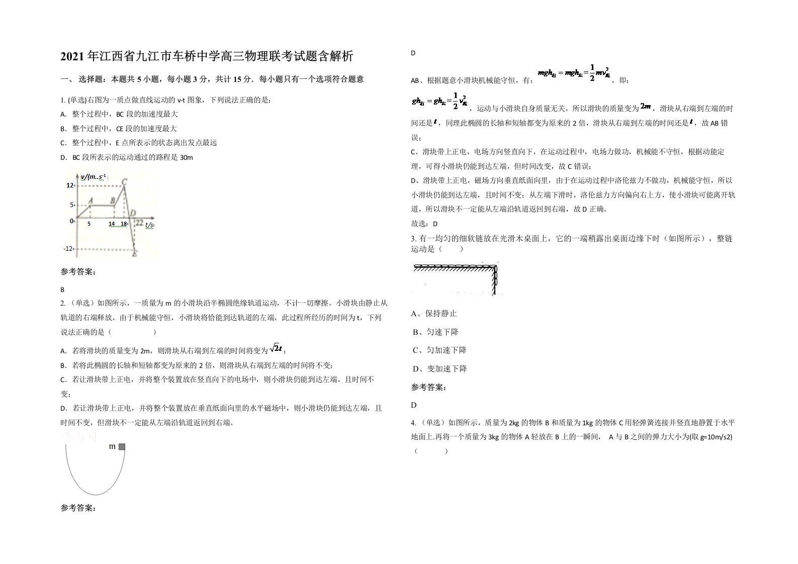 2021年江西省九江市车桥中学高三物理联考试题含解析