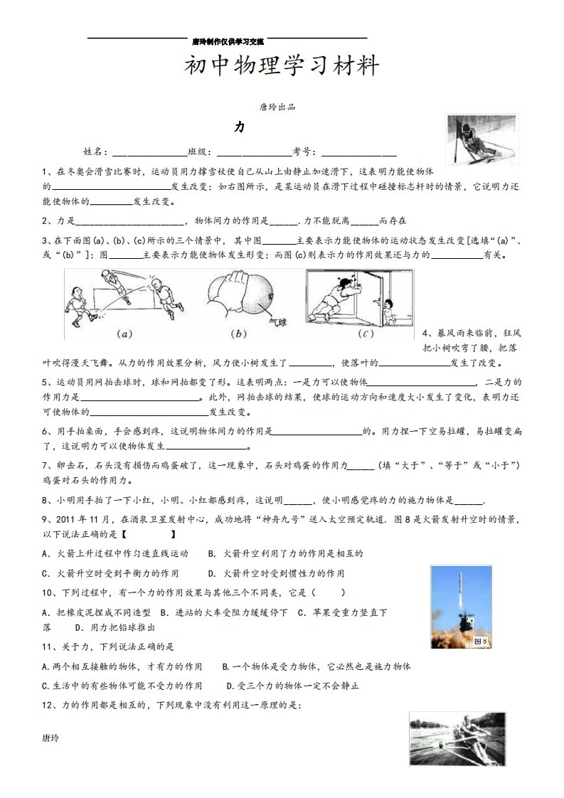 沪科版八年级物理试卷力