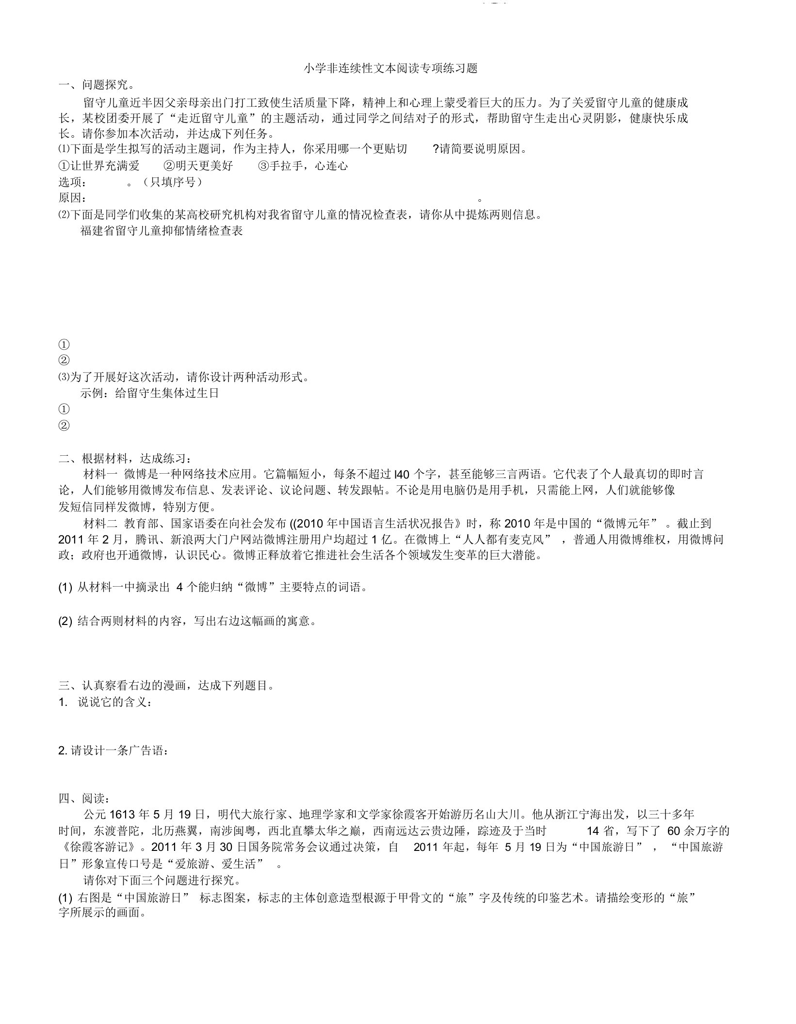 完整word版六年级非连续性文本阅读专项练习题附参考答案