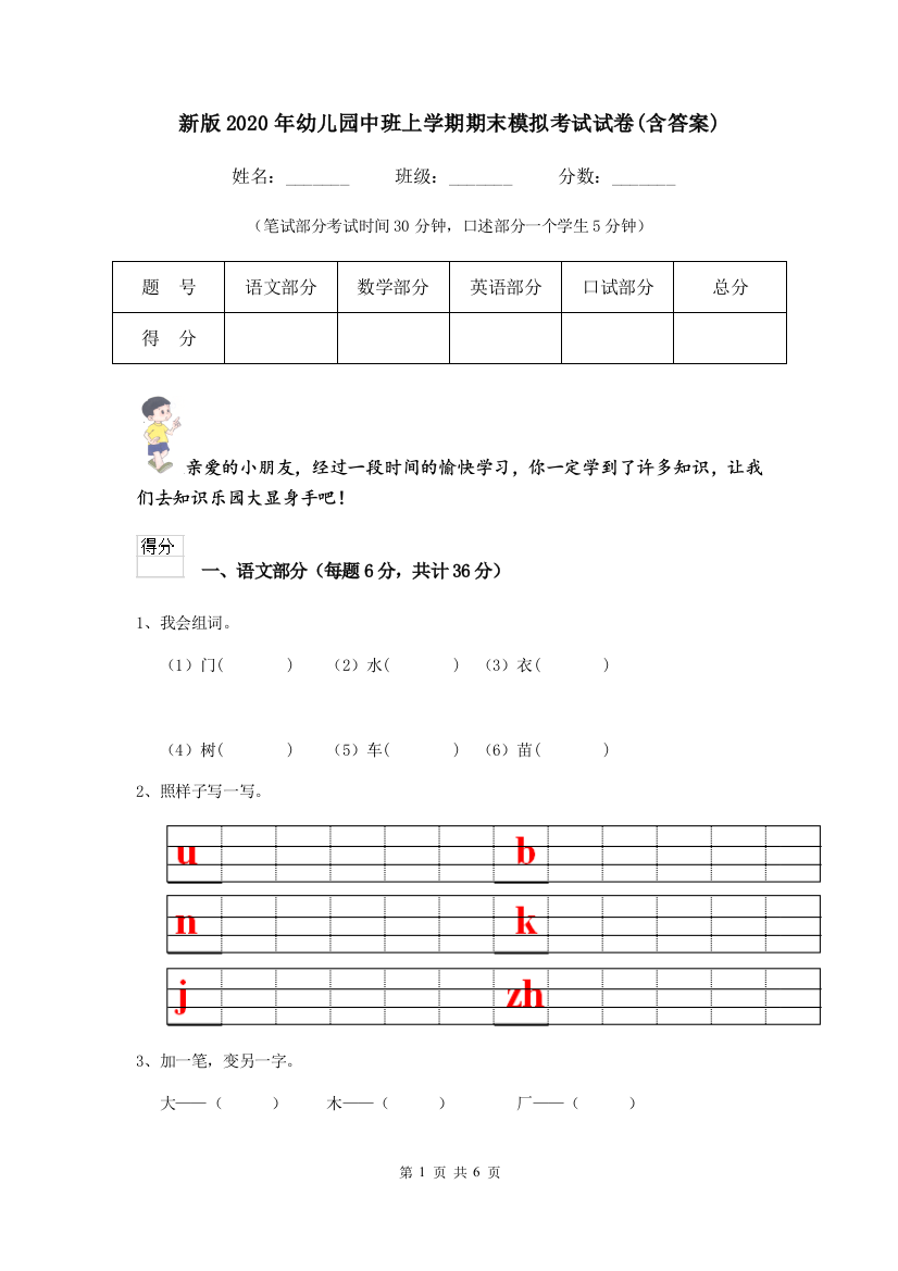 新版2020年幼儿园中班上学期期末模拟考试试卷(含答案)