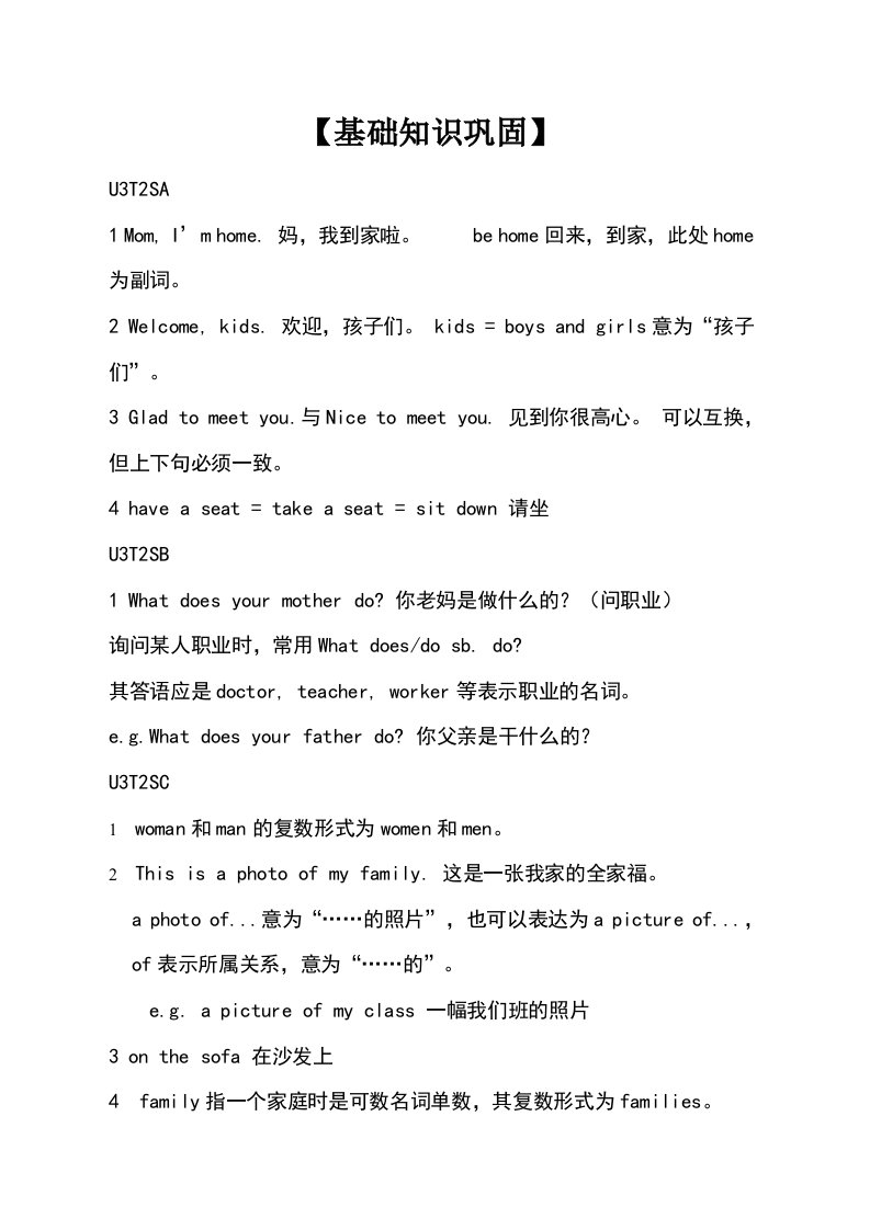 仁爱英语7年级上册Unit3Topic2学科讲义