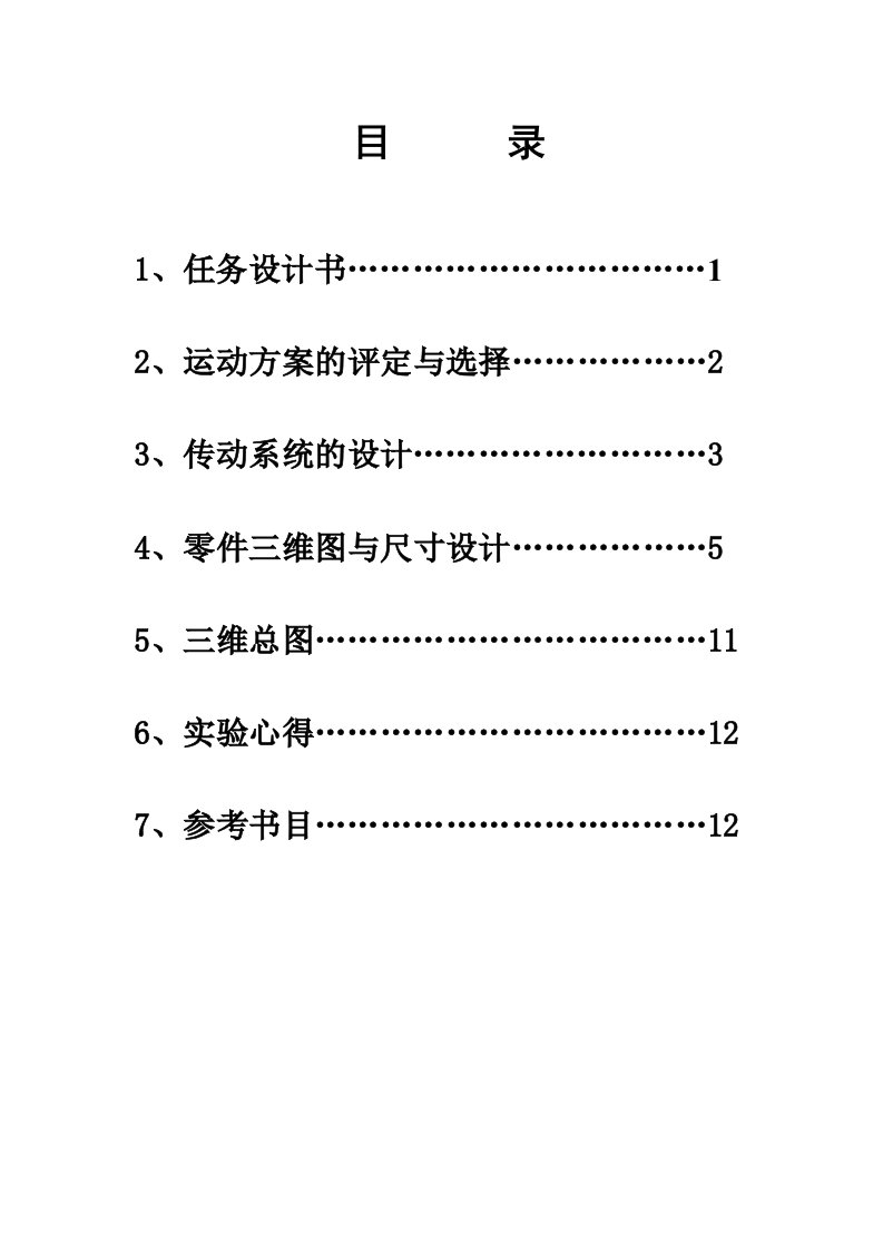 创新课程设计