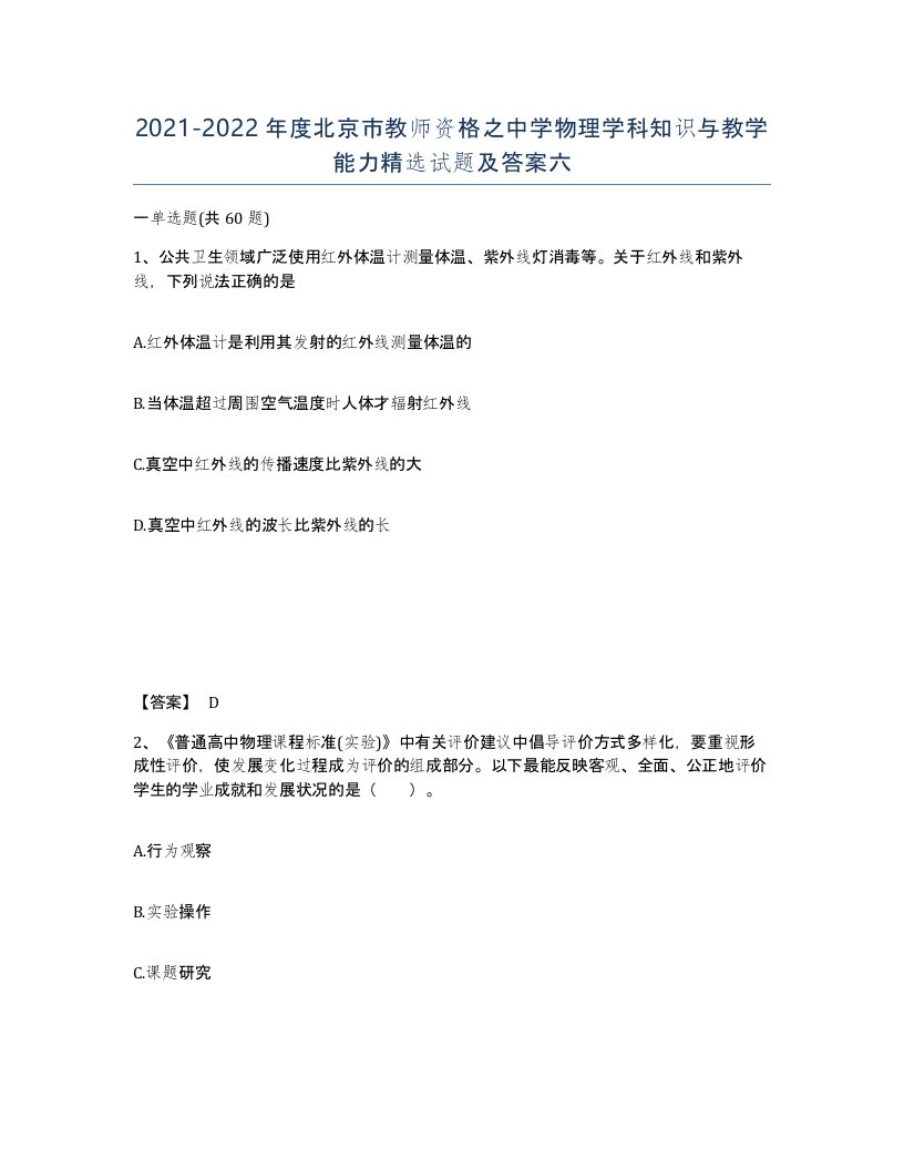 2021-2022年度北京市教师资格之中学物理学科知识与教学能力试题及答案六