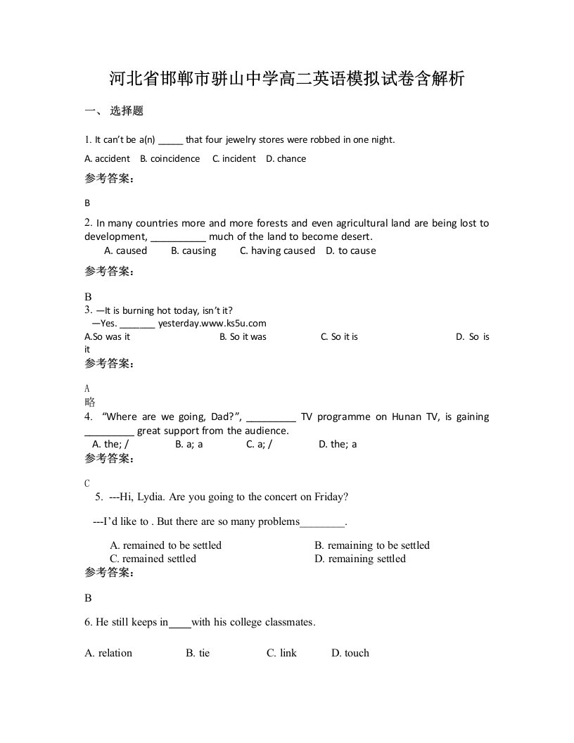 河北省邯郸市骈山中学高二英语模拟试卷含解析